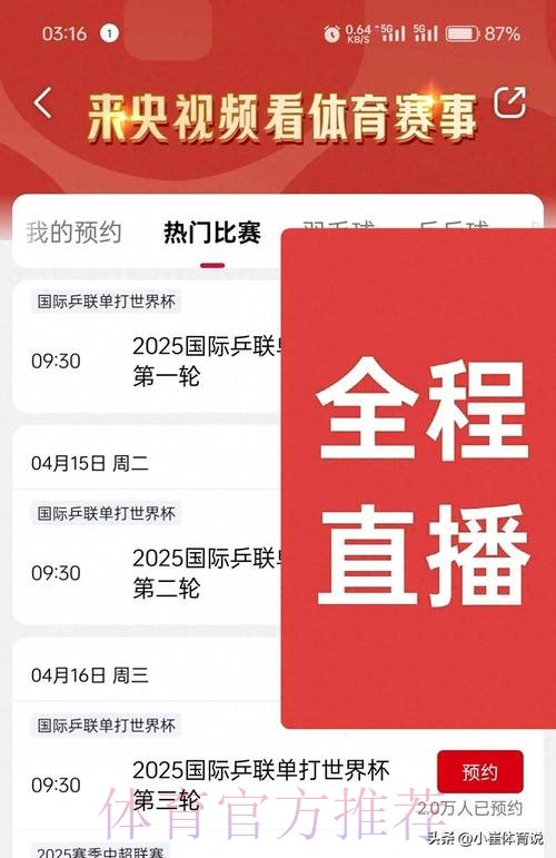 最新世界杯直播入口地址大揭秘